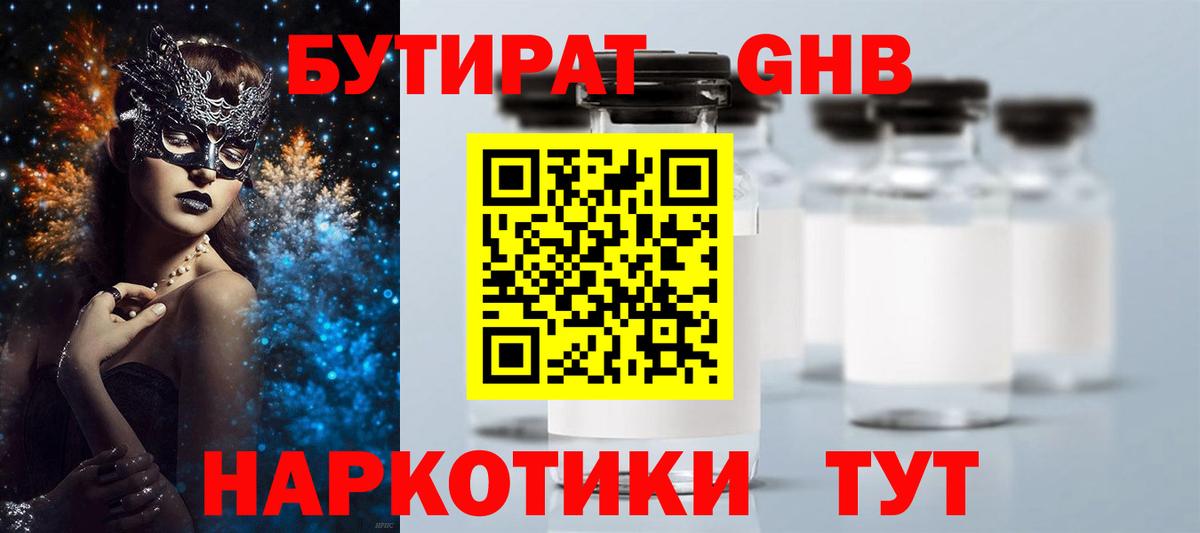 БУТИРАТ BDO Глазов
