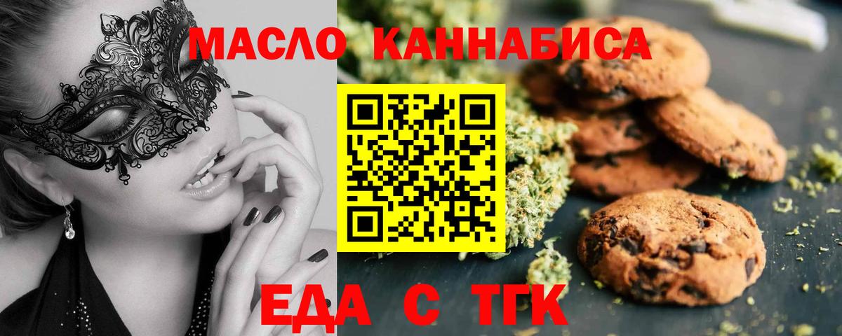 Печенье с ТГК марихуана  Вход с VPN  Глазов 