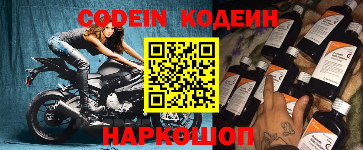 Кодеин Purple Drank Глазов