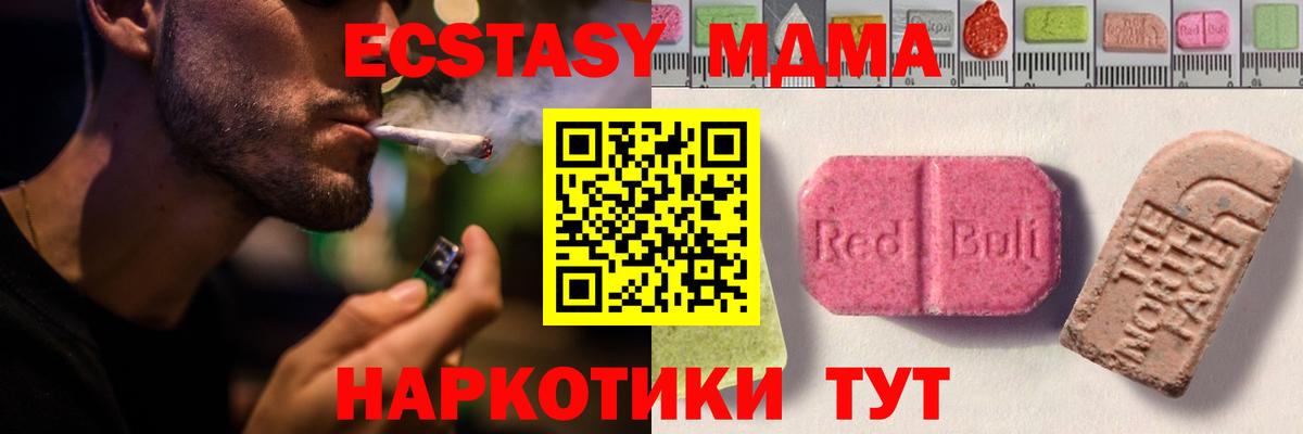 Экстази MDMA  Вход с VPN  Ecstasy  купить   Глазов 