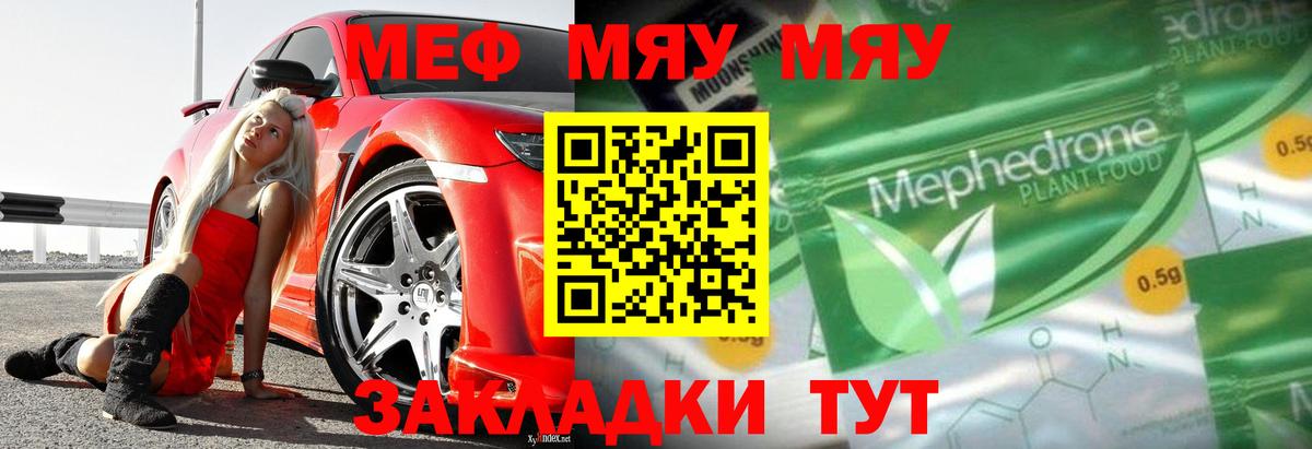 МЕФ  МЯУ-МЯУ кристаллы  Вход с VPN  Глазов  МЕФ мяу мяу 