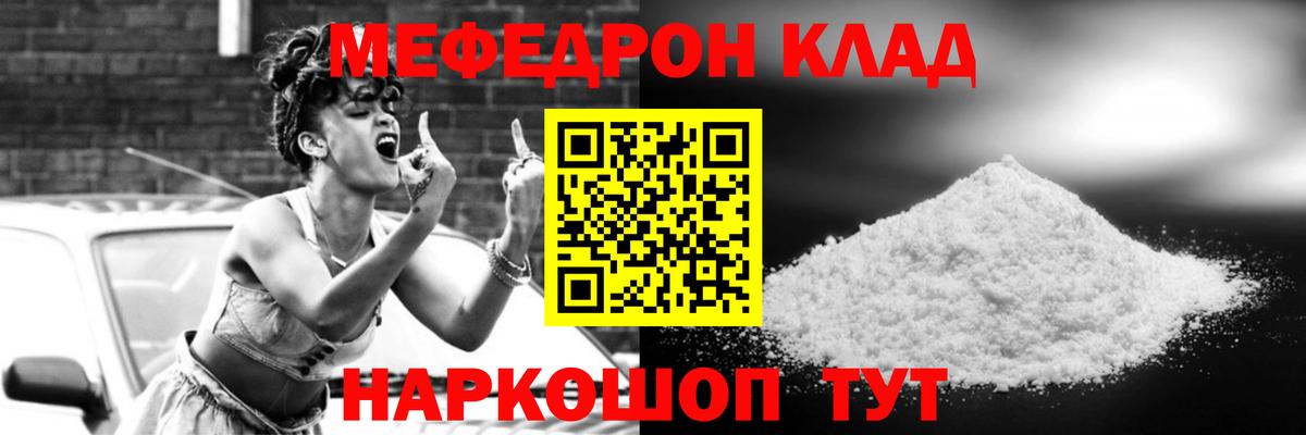 Меф мяу мяу мука Глазов
