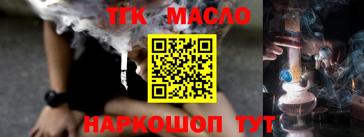 ТГК THC oil  Вход с VPN  Глазов 