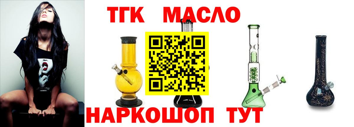 ТГК гашишное масло Глазов